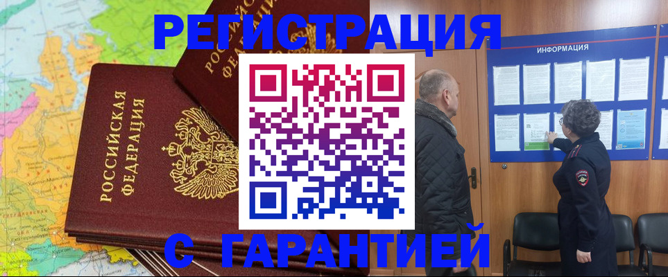 временная регистрация для всех в Коммунаре