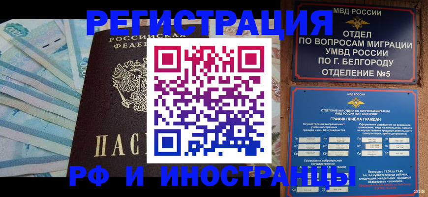 временная регистрация недорого в Коммунаре