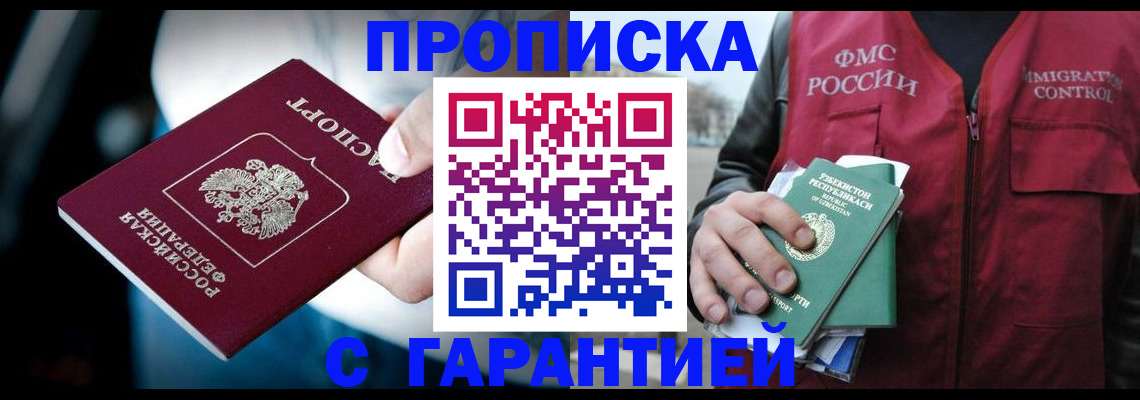 прописка для военкомата в Коммунаре