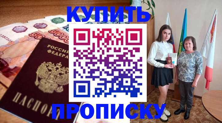 прописка для школы в Коммунаре