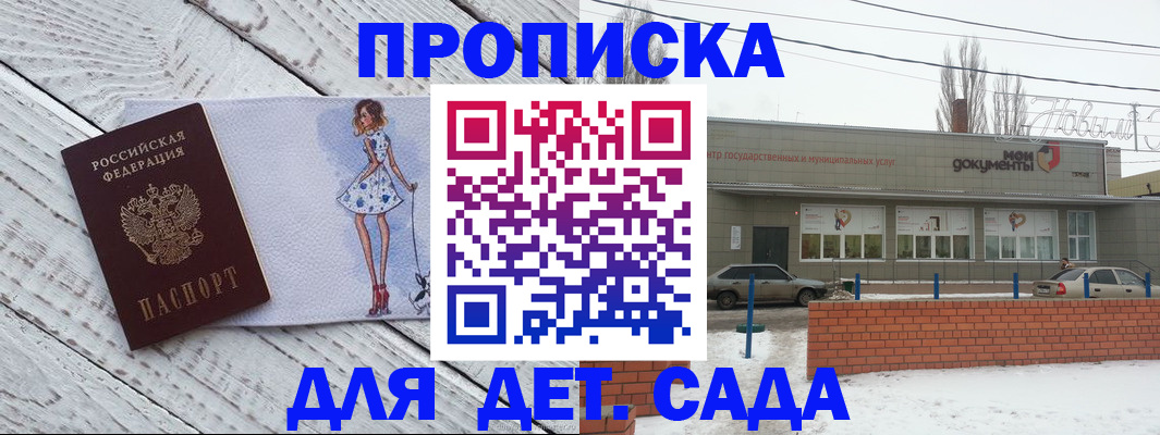 регистрация для дет. сада в Коммунаре
