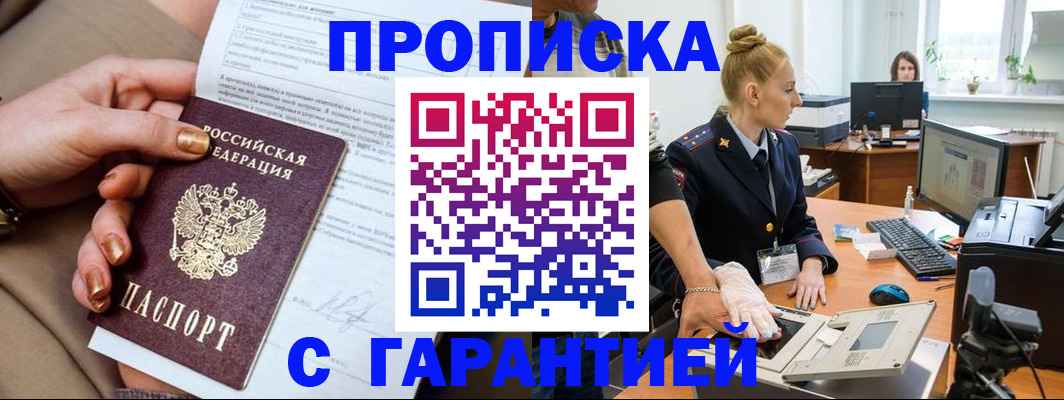 временная прописка в Коммунаре
